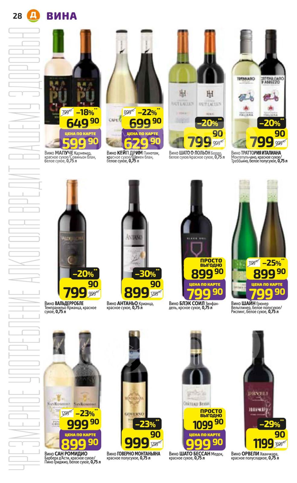 Вина Мапуче, Кейл Дрим, Шато де Лольон и другие. Богатый выбор вин по доступным ценам. Цены по карте от 599р.